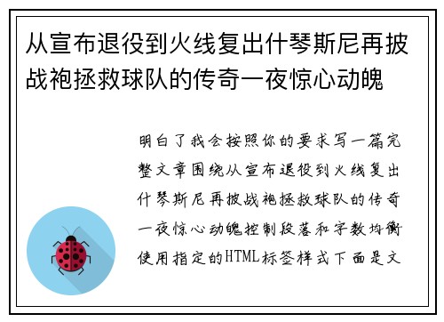 从宣布退役到火线复出什琴斯尼再披战袍拯救球队的传奇一夜惊心动魄 从宣布退役到火线复出什琴斯尼再披战袍拯救球队的传奇一夜惊心动魄