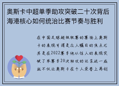 奥斯卡中超单季助攻突破二十次背后海港核心如何统治比赛节奏与胜利 奥斯卡中超单季助攻突破二十次背后海港核心如何统治比赛节奏与胜利